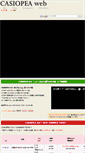 Mobile Screenshot of casiopea.co.jp